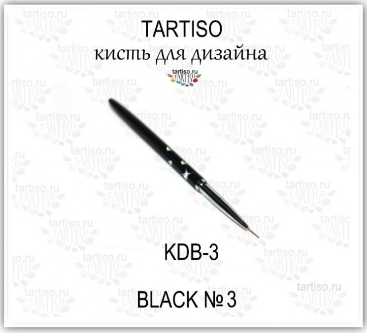 TARTISO Кисть для дизайна BLACK №3