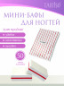Баф-ластик мини СЕНДВИЧ (3,5см_2,5см) белый, упаковка 50 штук