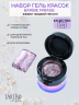 GELLAKTIK BARBIE MIRAGE № 04 Гель-краска с минимальным липким слоем