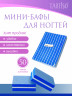 Баф-ластик мини СЕНДВИЧ (3,5см_2,5см) голубой, упаковка 50 штук