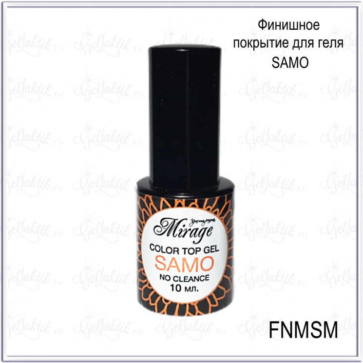 Финиш-гель цветной MIRAGE Samo (без липкого слоя), 10мл