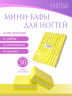 Баф-ластик мини СЕНДВИЧ (3,5см_2,5см) жёлтый, упаковка 50 штук