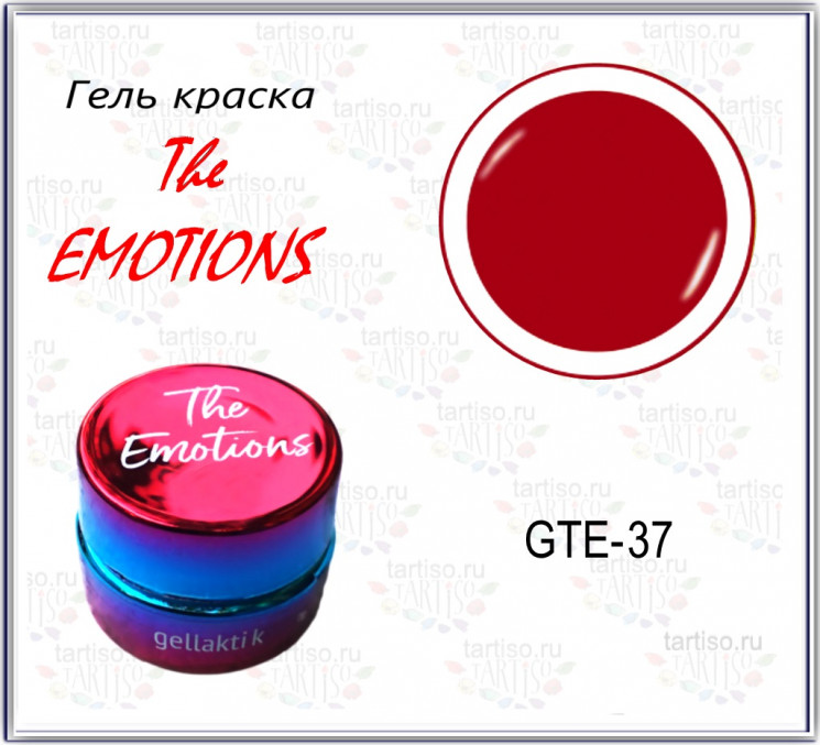 Гель-краска The EMOTIONS (GTE-37)