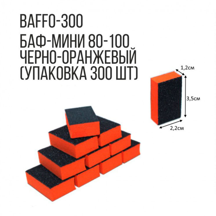 TARTISO баф мини 80-100 черно-оранжевый (упаковка 300шт) BAFFO-300 1