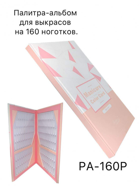 Палитра-альбом для выкрасов картонная, розовая 