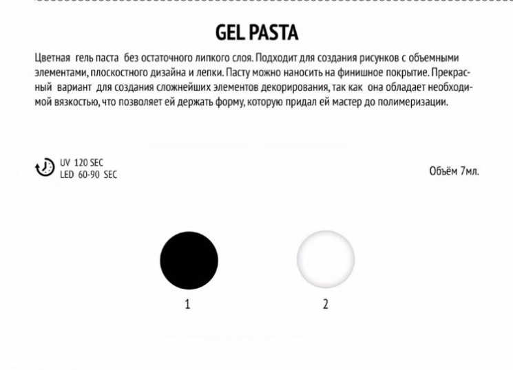Гель-паста GELLAKTIK GEL PASTA белая, 7гр
