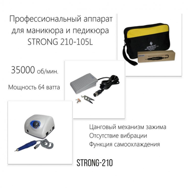 TARTISO Профессиональный аппарат для маникюра и педикюра. STRONG 210-105L
