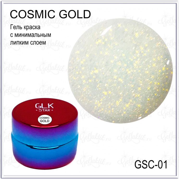 GELLAKTIK STAR COSMIC GSC-01 - Гель-краска с минимальным липким слоем золото, 7гр
