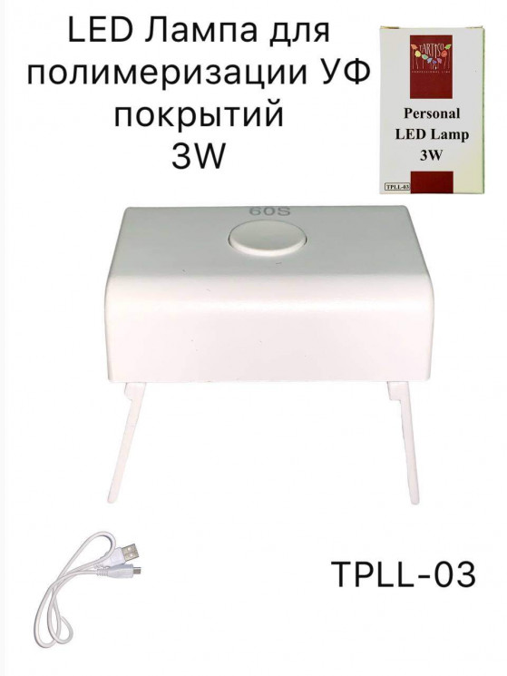 Лампа LED 3W для одного пальца TARTISO 