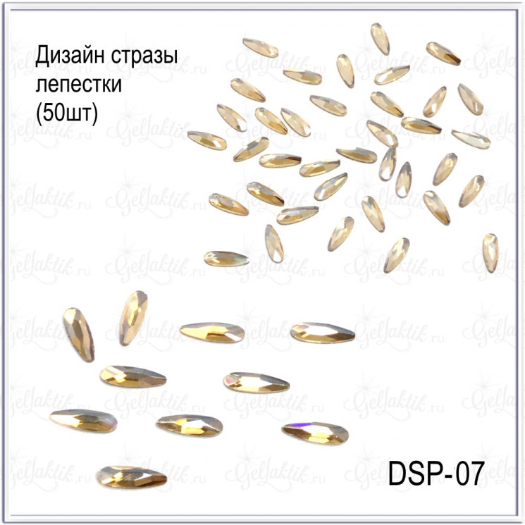  Стразы "Лепестки" №07