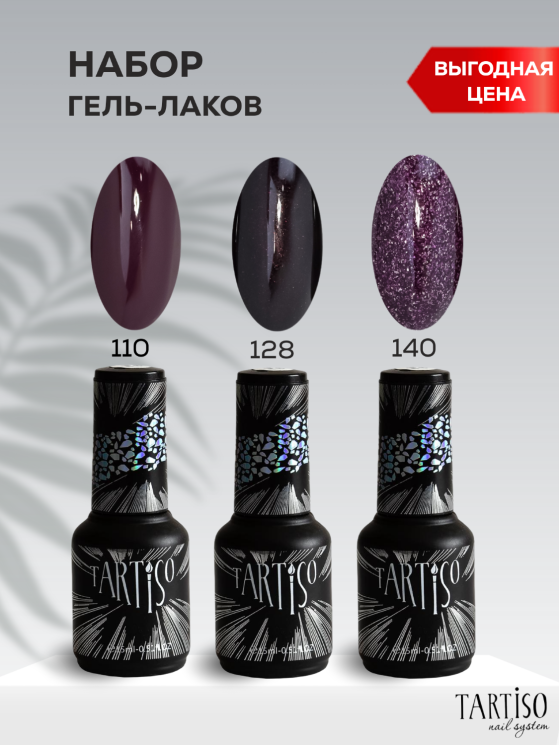 TARTISO Набор №09 TIME (№110,128,140)