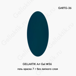 Гель краска GELLAKTIK Art Gel №36 без липкого слоя, 7 гр.
