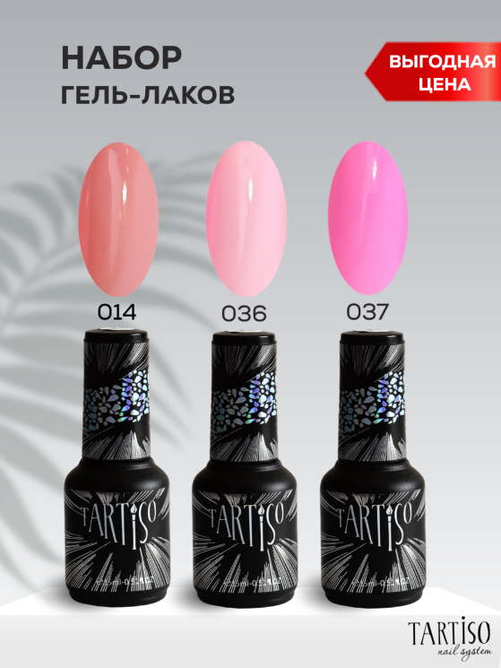 TARTISO Набор №07 TIME (№014,036,037)  