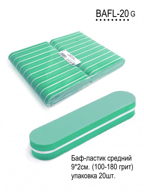 Баф-ластик средний (9см_2см) зелёный, в упаковке 20 штук 