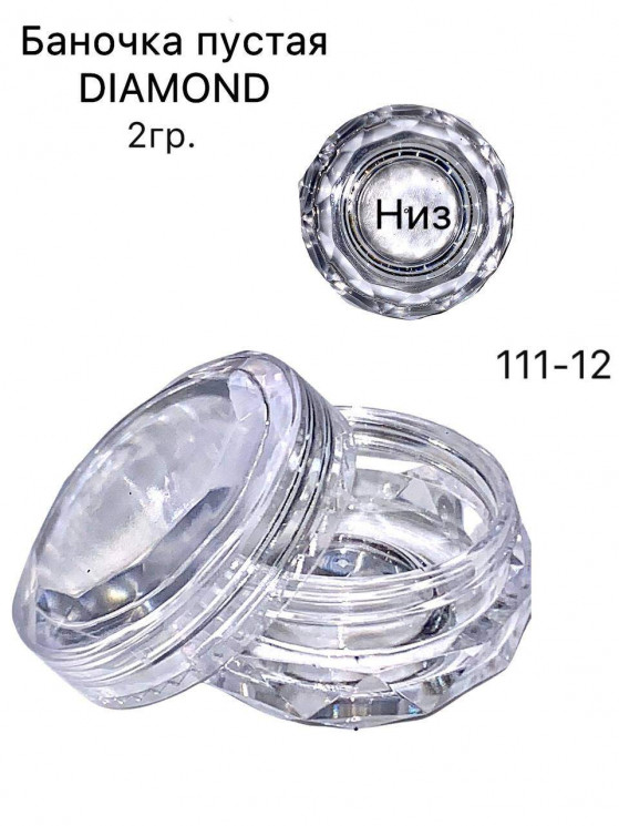 Баночка пустая для дизайна DIAMOND,обьём 2гр