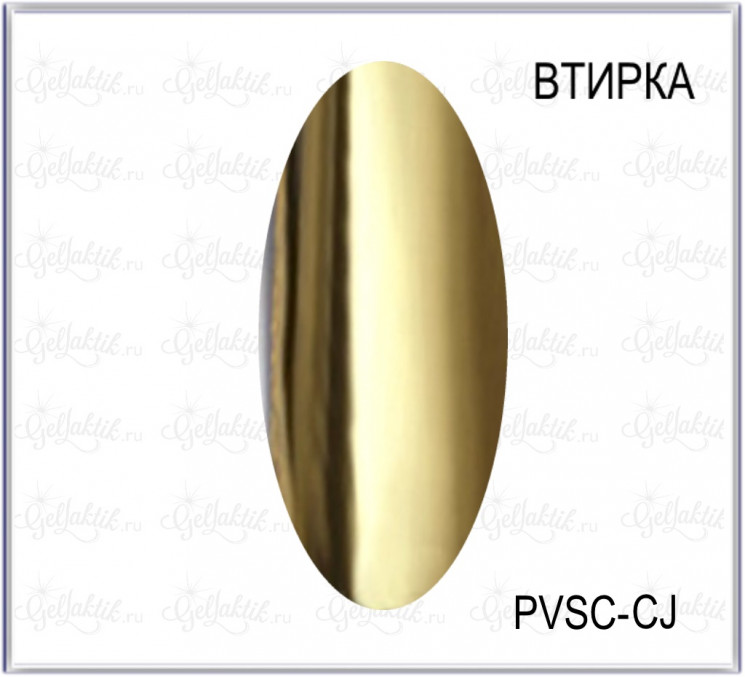 Втирка Spring Shine золото (PVSC-CJ)