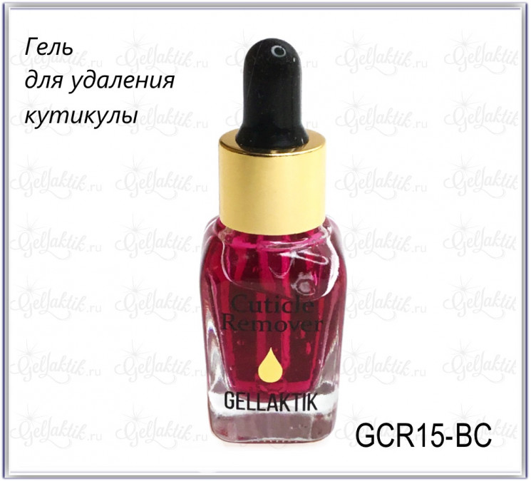 CUTICLE REMOVER гель (чёрная смородина)