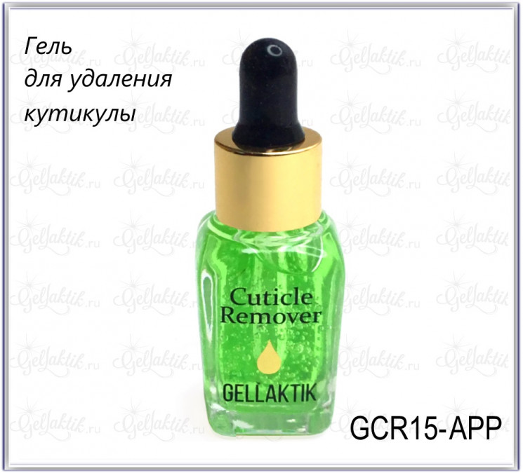 CUTICLE REMOVER гель (яблоко)