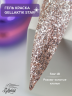 GELLAKTIK STAR GSGK-18 Гель-краска с минимальным липким слоем 