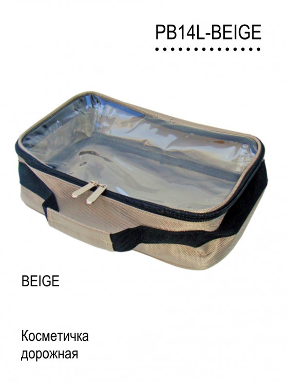 Косметичка дорожная BEIGE 
