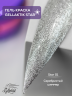 GELLAKTIK STAR GSGK-01 Гель-краска с минимальным липким слоем