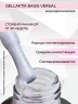 GELLAKTIK BASIS SHIMMER VERSAL-02, 12мл  