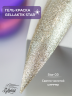 GELLAKTIK STAR GSGK-03 Гель-краска с минимальным липким слоем
