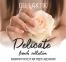 Гель-лак GELLAKTIK DELICATE №07, 12мл