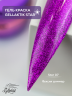 GELLAKTIK STAR GSGK-07 Гель-краска с минимальным липким слоем 