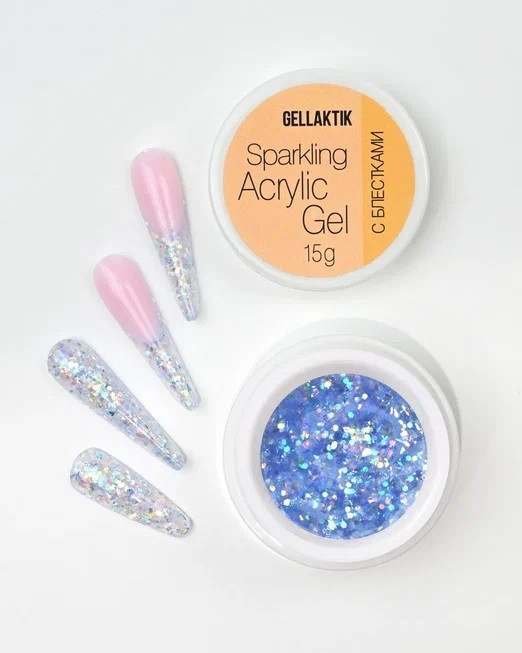 GELLAKTIK SPARKLING ACRYLIC GEL №10 с блёстками, 15гр 