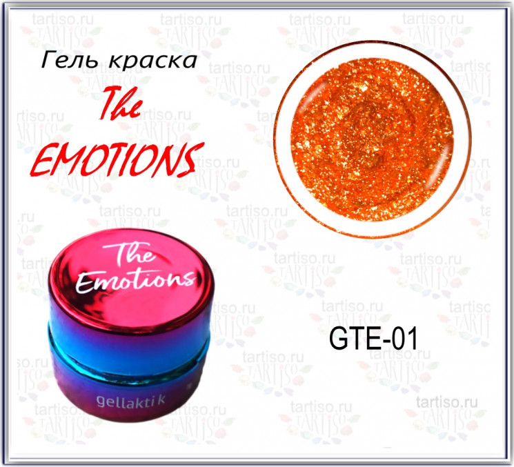 Гель-краска The EMOTIONS (GTE-01)