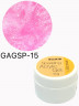 GELLAKTIK SPARKLING ACRYLIC GEL №15 с блёстками, 15гр 