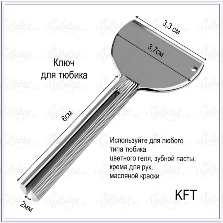 Ключ для тюбика