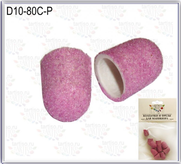 Колпачки абразивные D10-80C (жёсткие) розовые 10 штук в пакете