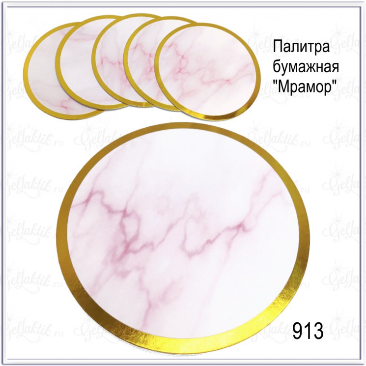 Палитра бумажная Мрамор,5 штук