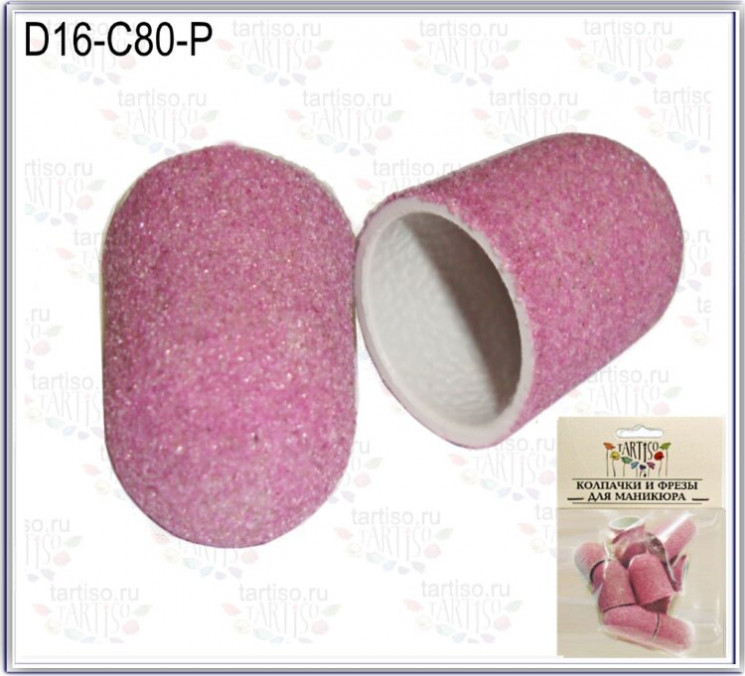Колпачки абразивные D16-80C (жёсткие) розовые 10 штук в пакете