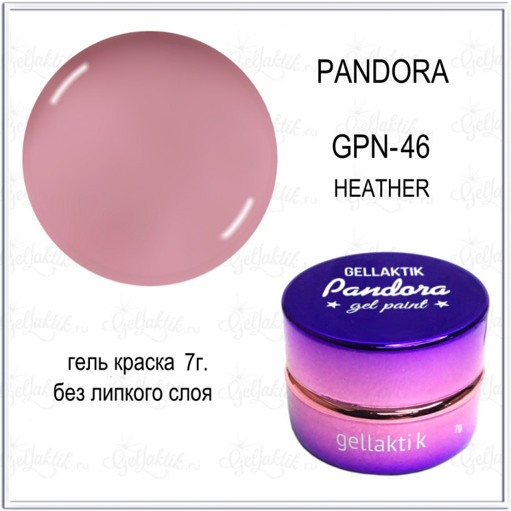 GELLAKTIK PANDORA Гель-краска №46 без липкого слоя,7гр.