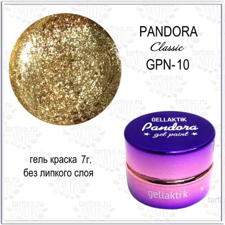 GELLAKTIK PANDORA гель-краска №10 без липкого слоя, 7гр