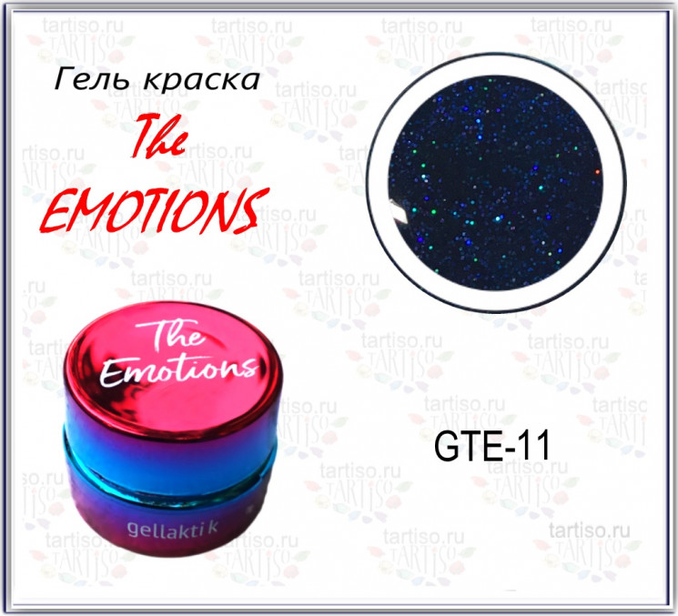 Гель-краска The EMOTIONS (GTE-11)
