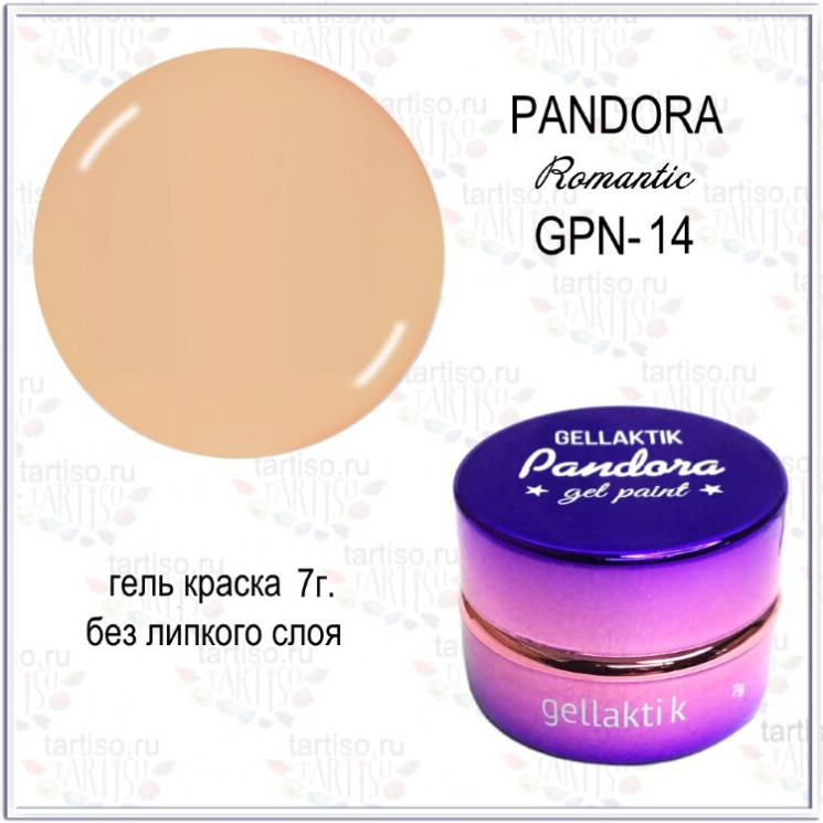 GELLAKTIK PANDORA гель-краска №14 без липкого слоя, 7гр