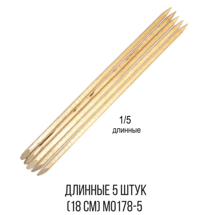 Палочки апельсиновые для маникюра 17,5см, 5шт