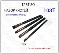  Набор кистей 1-4 для жидких текстур  TARTISO