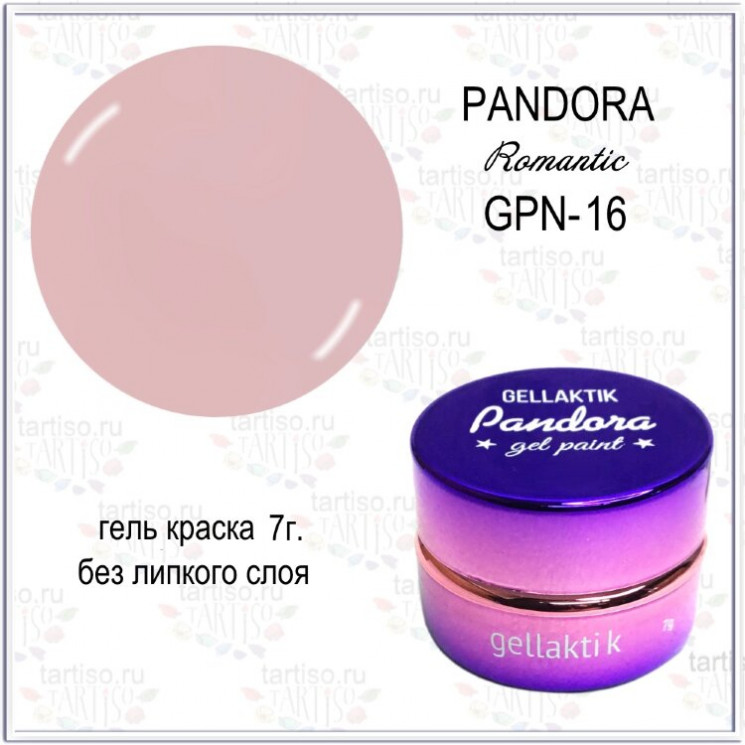 GELLAKTIK PANDORA гель-краска №16 без липкого слоя, 7гр