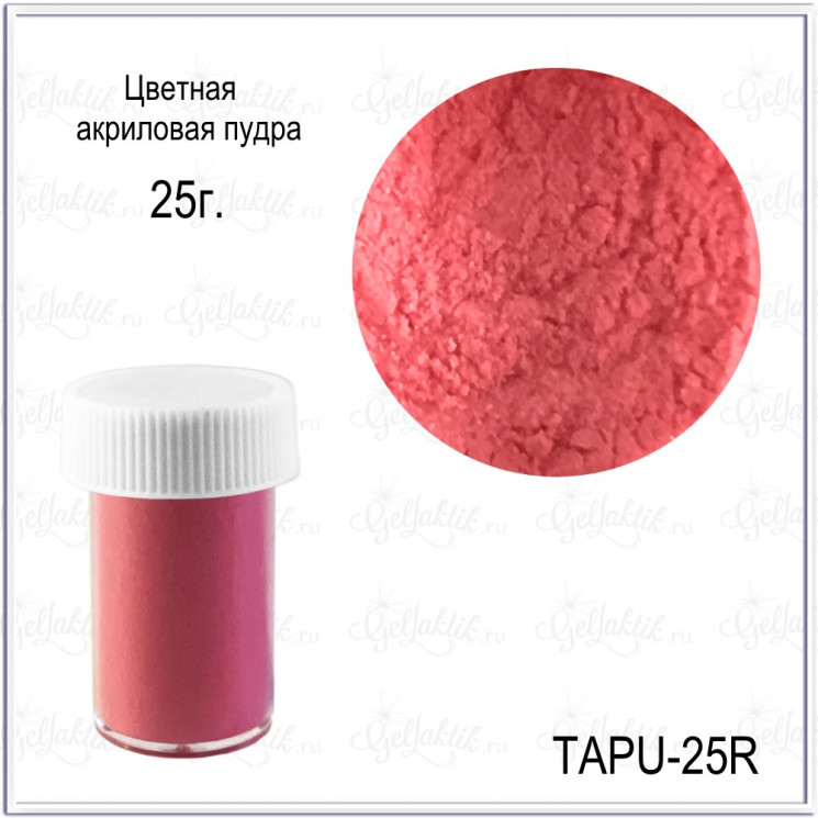 Акриловая пудра для наращивания ногтей TARTISO  RED, 25 гр