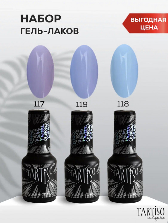 TARTISO TIME (№117,118,119) набор №20  