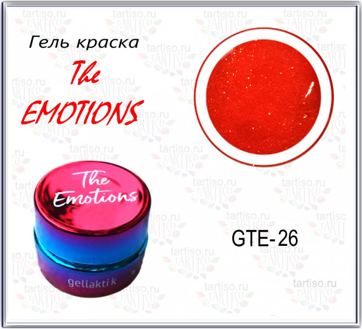 Гель-краска The EMOTIONS (GTE-26)