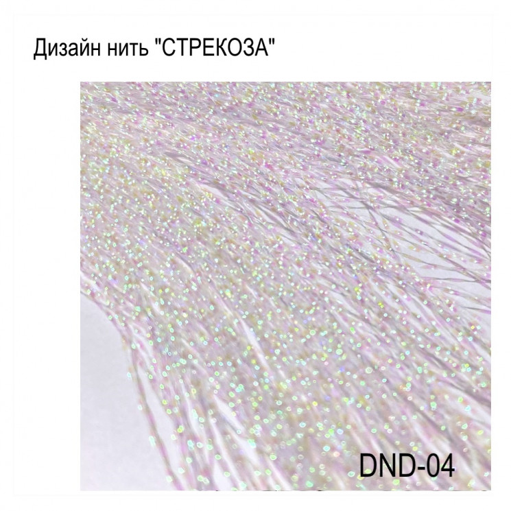 Дизайн нить "СТРЕКОЗА"  №04