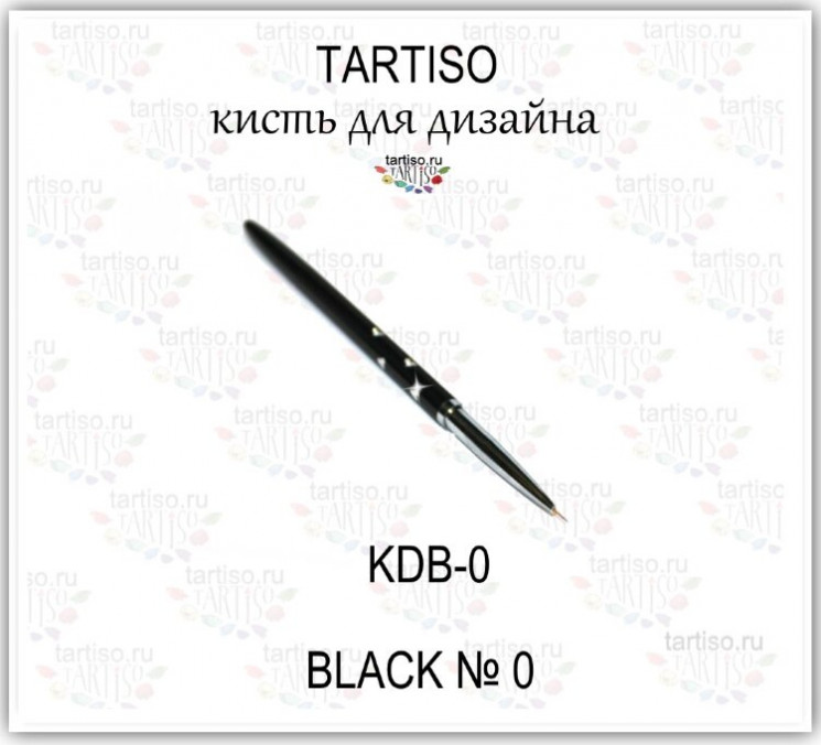 TARTISO Кисть для дизайна BLACK №0 